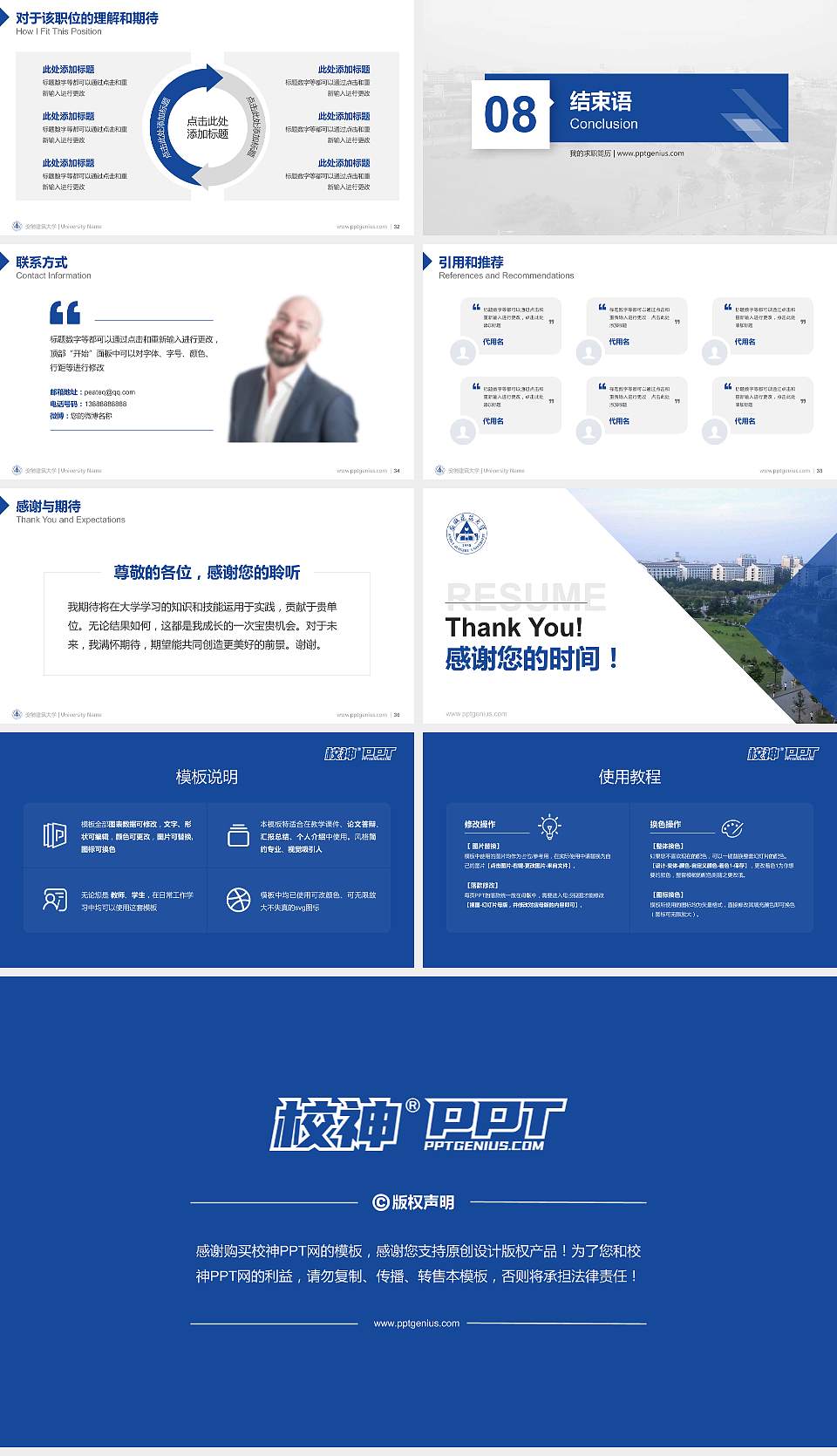 安徽建筑大学教师/学生通用个人简历PPT模板下载16:9格式幻灯片预览图5