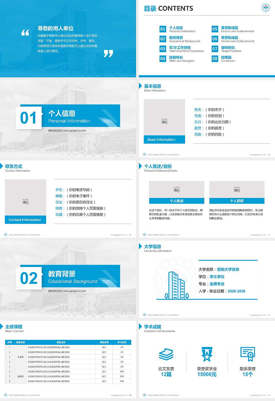 山西卫生健康职业学院教师/学生通用个人简历PPT模板下载16:9格式幻灯片预览图2