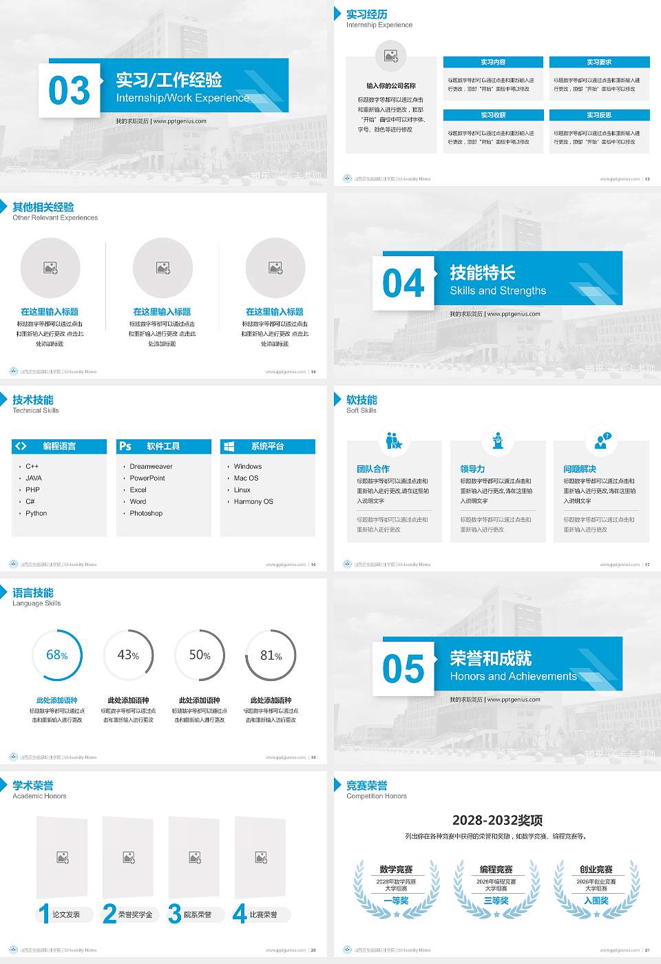 山西卫生健康职业学院教师/学生通用个人简历PPT模板下载16:9格式幻灯片预览图3