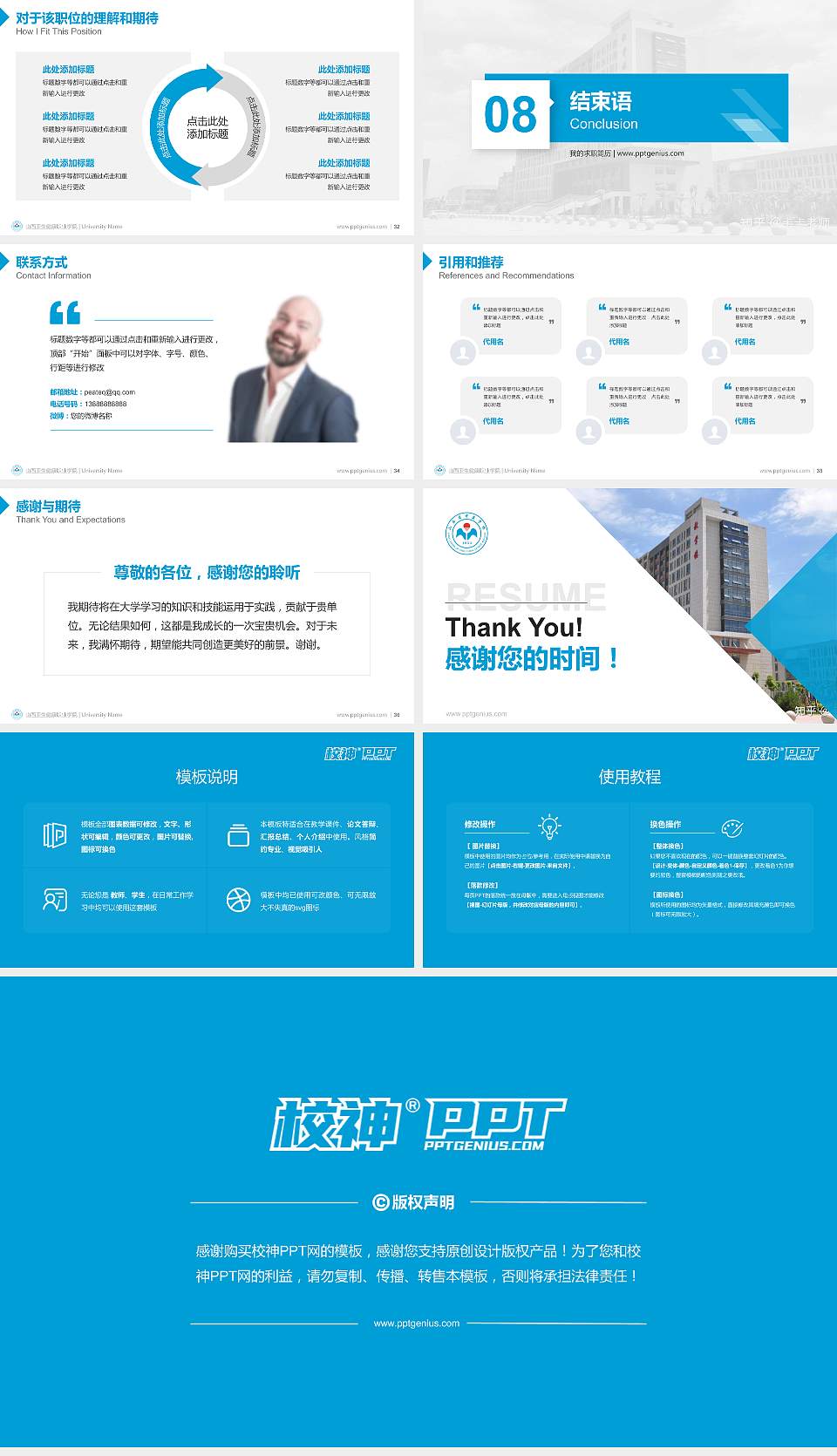 山西卫生健康职业学院教师/学生通用个人简历PPT模板下载16:9格式幻灯片预览图5