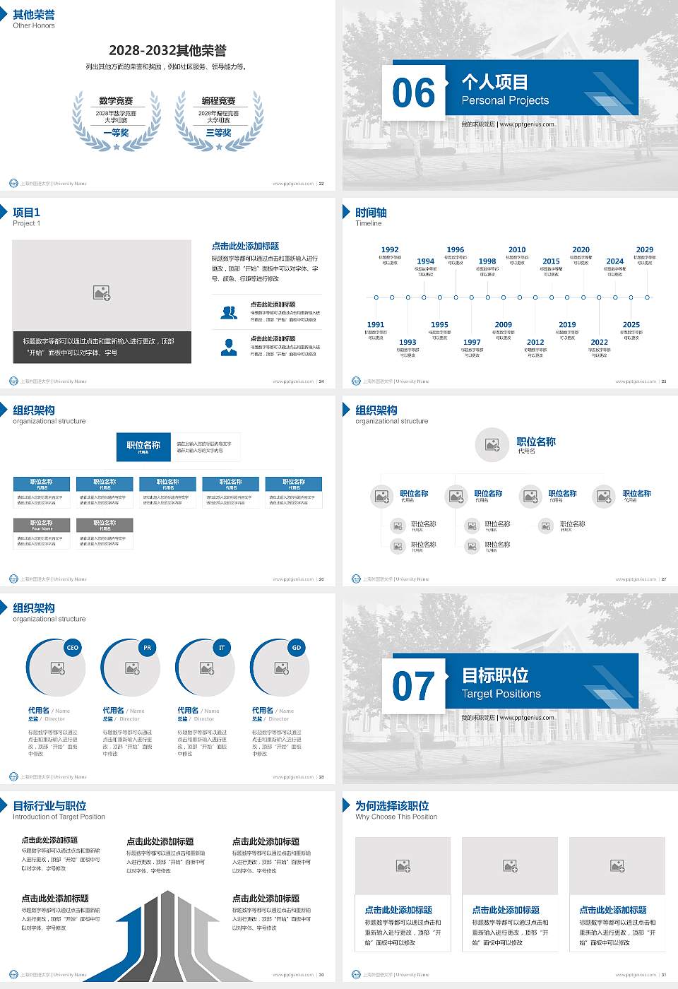 上海外国语大学教师/学生通用个人简历PPT模板下载16:9格式幻灯片预览图4