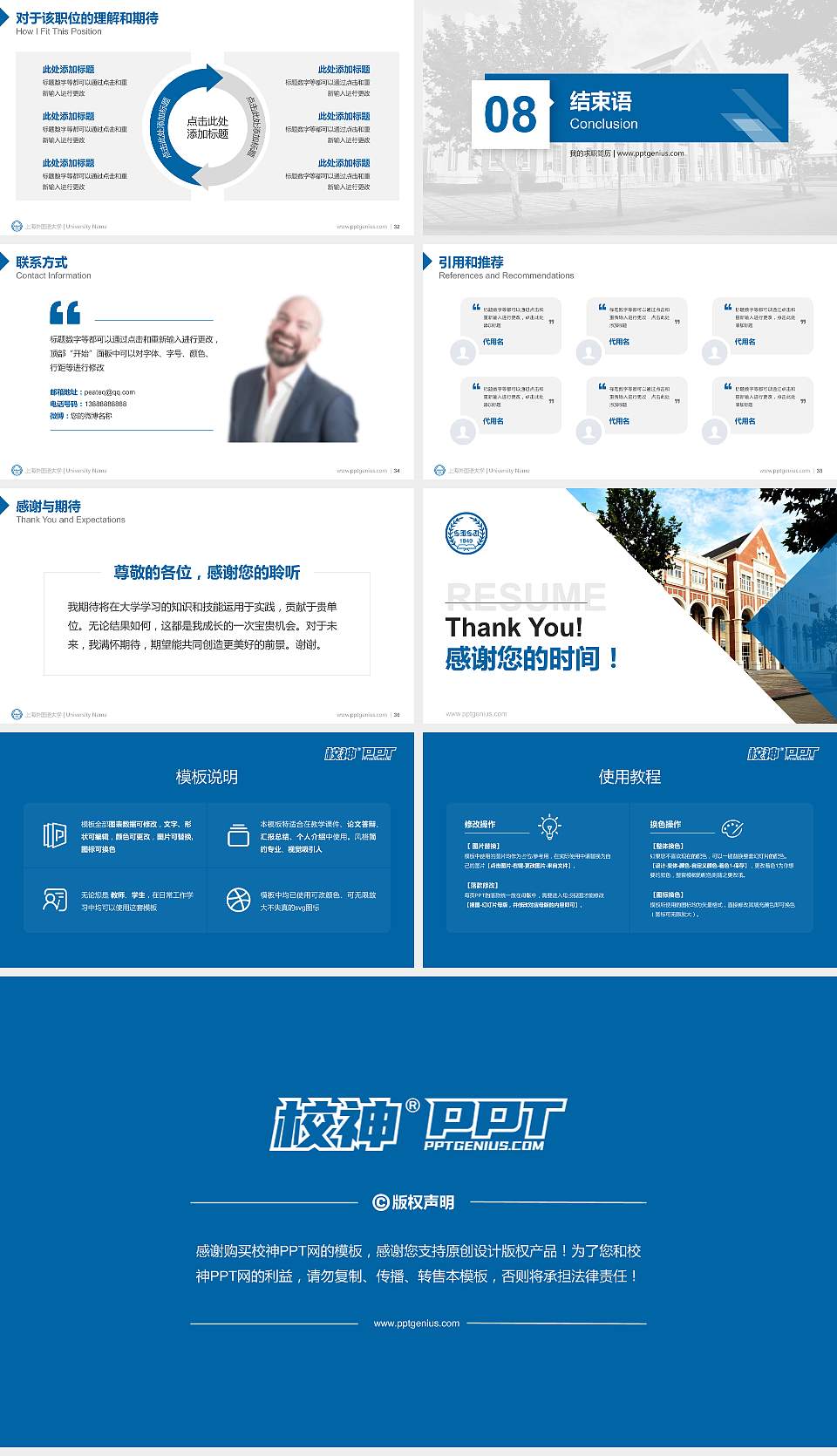 上海外国语大学教师/学生通用个人简历PPT模板下载16:9格式幻灯片预览图5
