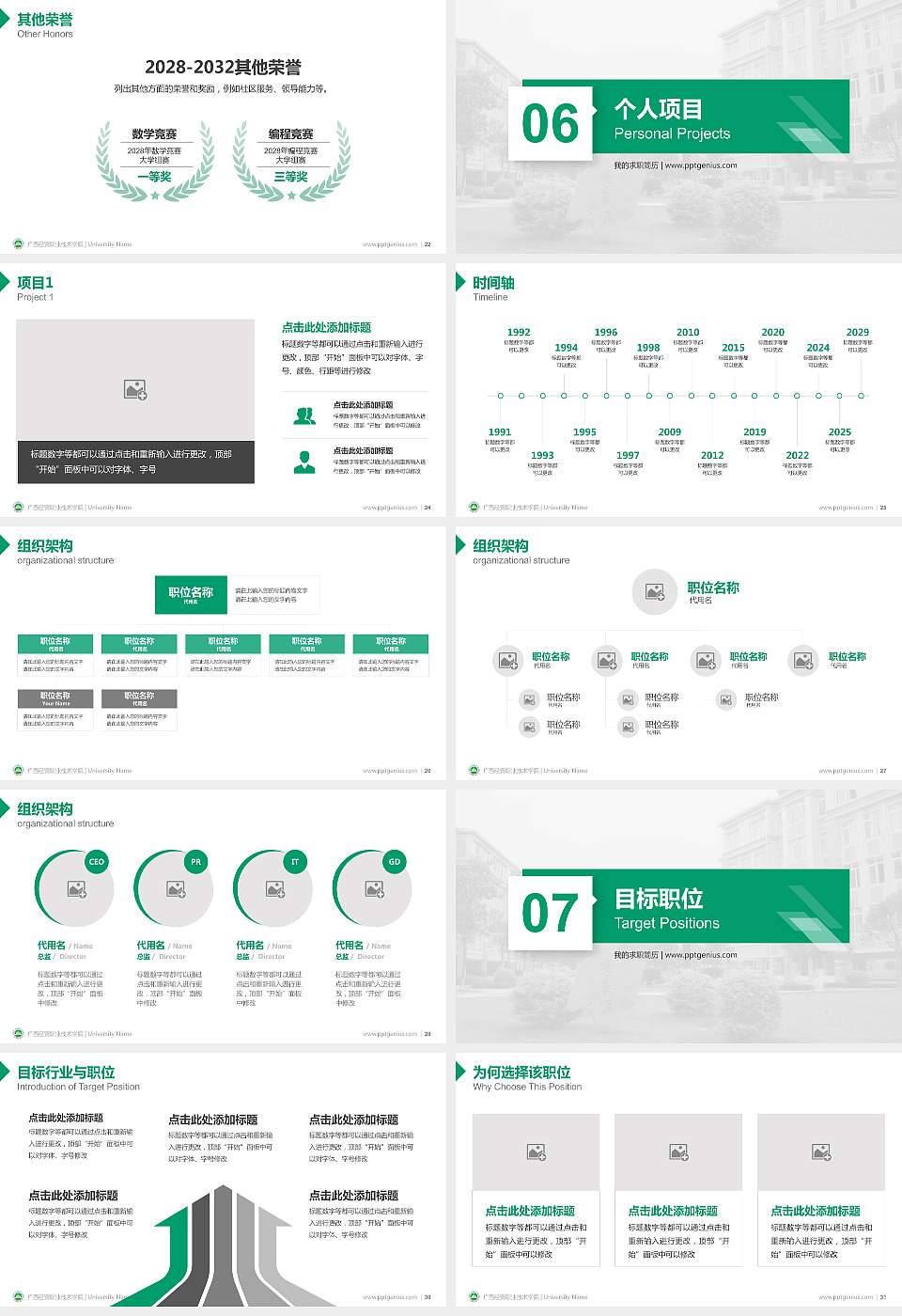 广西经贸职业技术学院教师/学生通用个人简历PPT模板下载16:9格式幻灯片预览图4