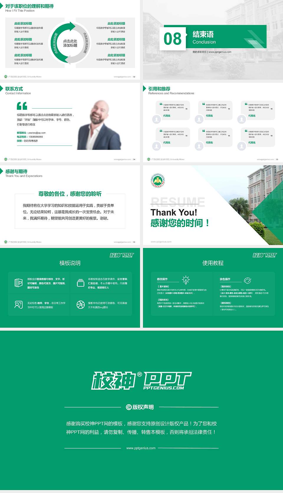 广西经贸职业技术学院教师/学生通用个人简历PPT模板下载16:9格式幻灯片预览图5