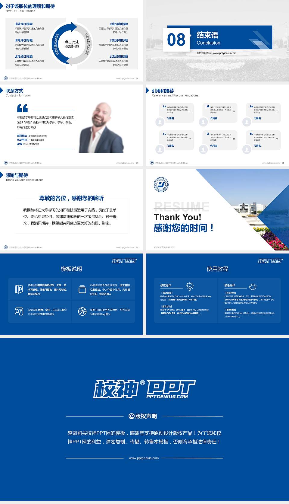 宁夏建设职业技术学院教师/学生通用个人简历PPT模板下载16:9格式幻灯片预览图5