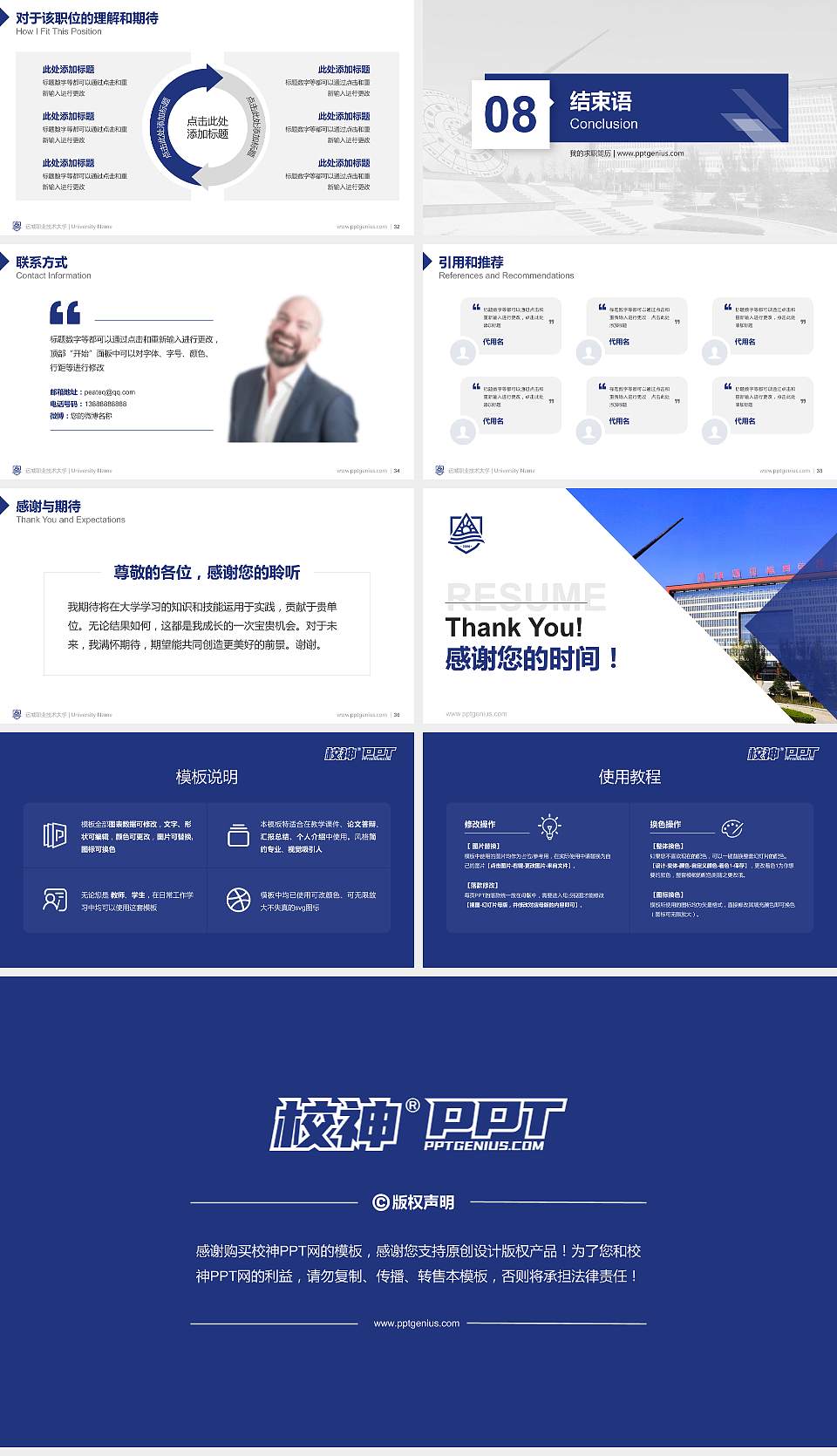 运城职业技术大学教师/学生通用个人简历PPT模板下载16:9格式幻灯片预览图5