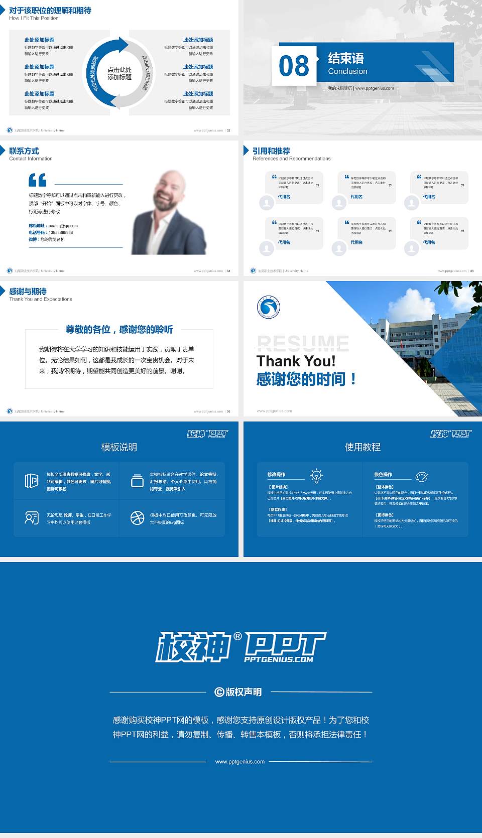 汕尾职业技术学院教师/学生通用个人简历PPT模板下载16:9格式幻灯片预览图5