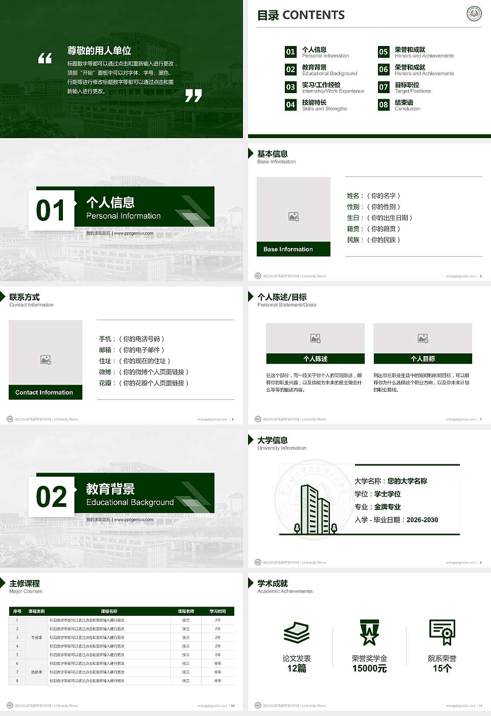 崇左幼儿师范高等专科学校教师/学生通用个人简历PPT模板下载16:9格式幻灯片预览图2