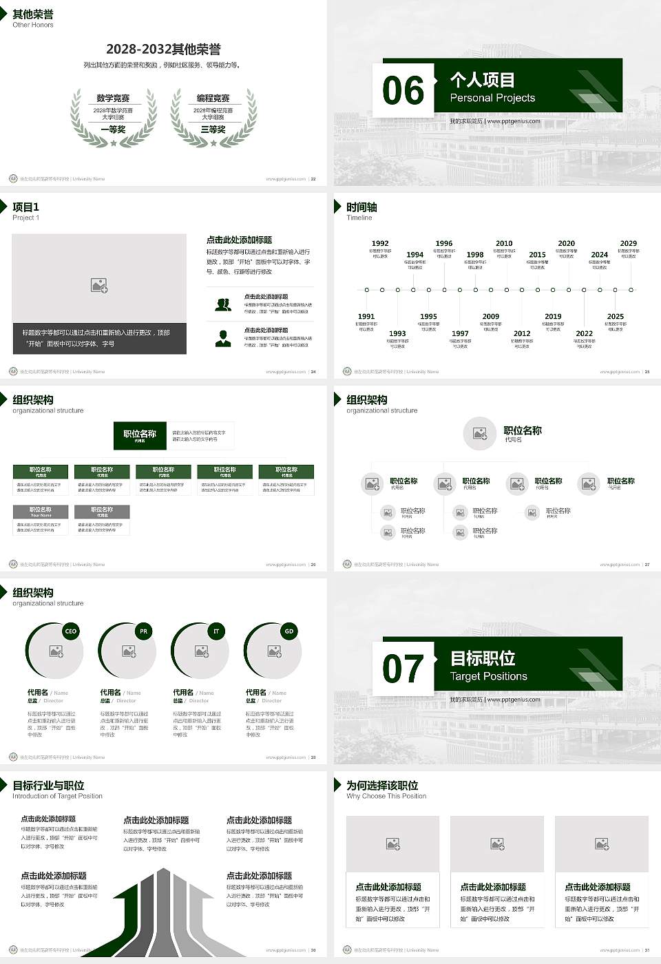 崇左幼儿师范高等专科学校教师/学生通用个人简历PPT模板下载16:9格式幻灯片预览图4