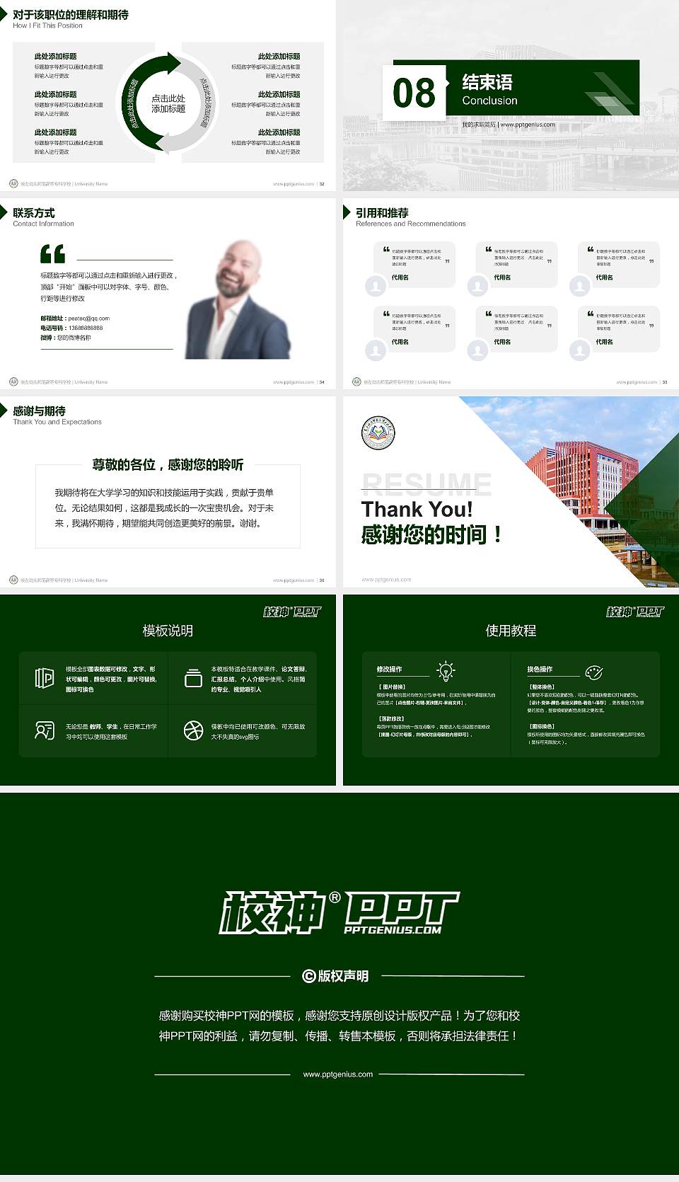 崇左幼儿师范高等专科学校教师/学生通用个人简历PPT模板下载16:9格式幻灯片预览图5