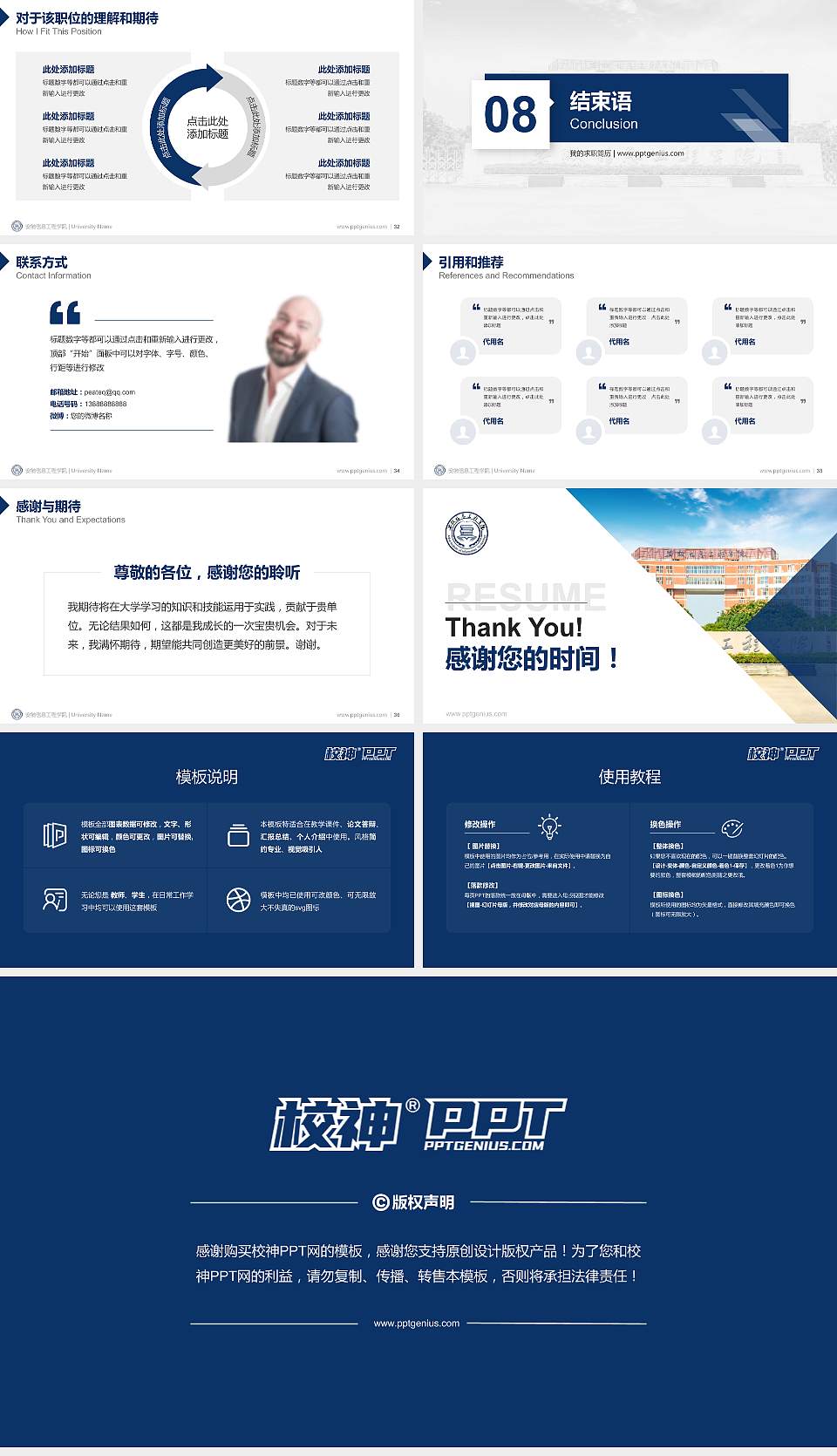 安徽信息工程学院教师/学生通用个人简历PPT模板下载16:9格式幻灯片预览图5