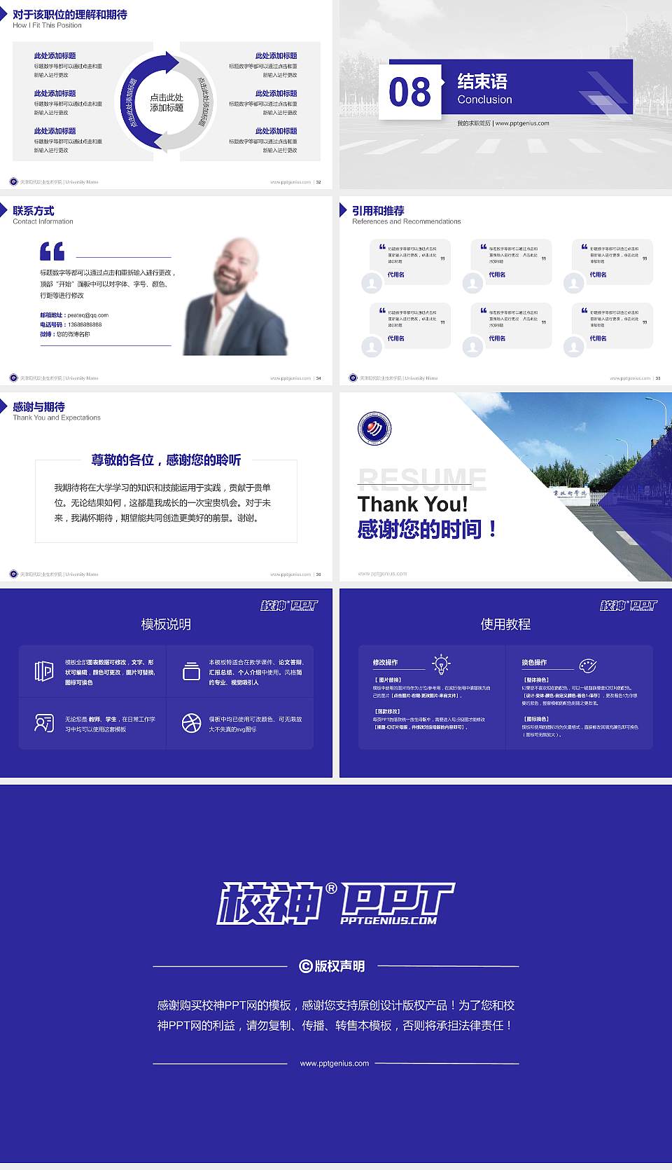 天津现代职业技术学院教师/学生通用个人简历PPT模板下载16:9格式幻灯片预览图5