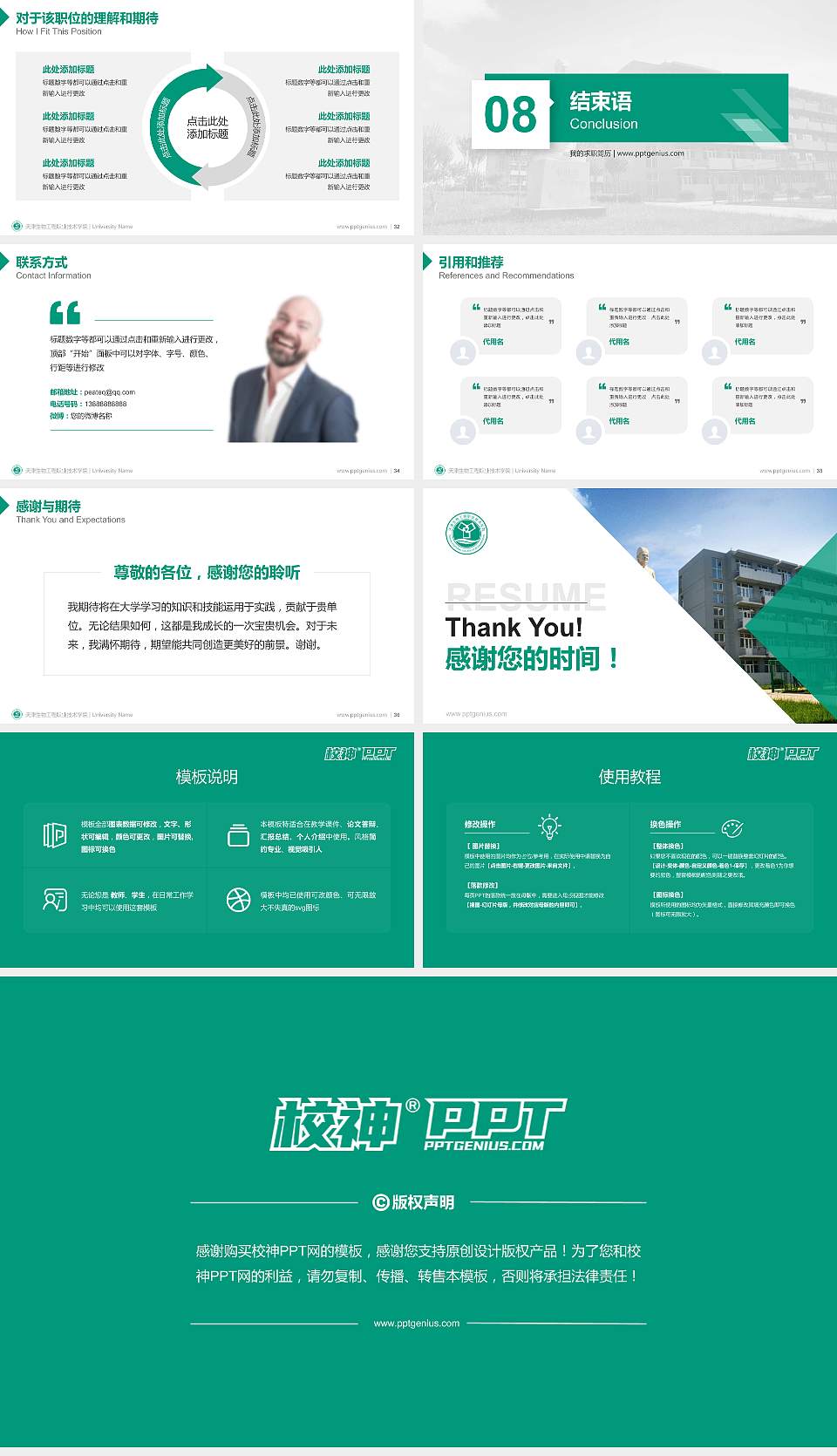 天津生物工程职业技术学院教师/学生通用个人简历PPT模板下载16:9格式幻灯片预览图5