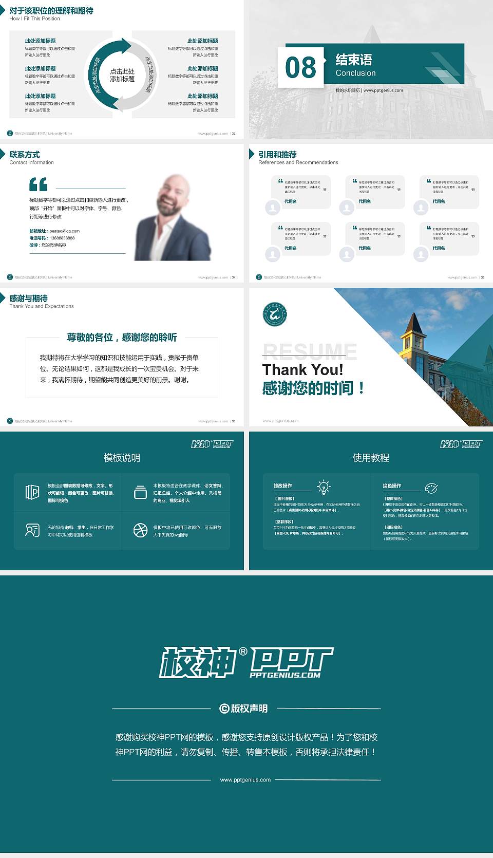 烟台文化旅游职业学院教师/学生通用个人简历PPT模板下载16:9格式幻灯片预览图5