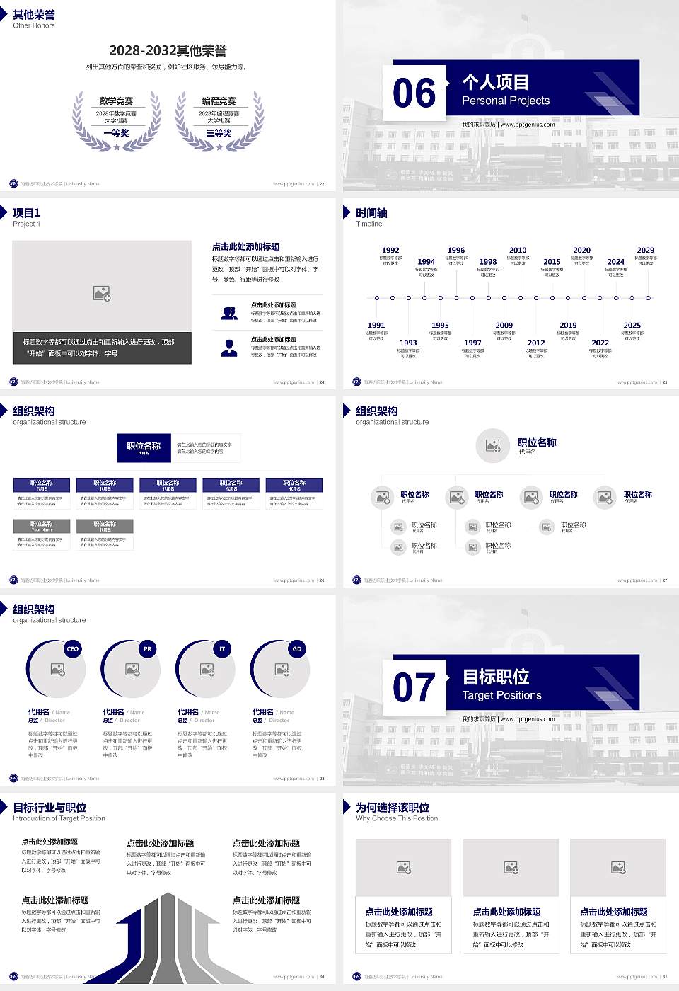 南通纺织职业技术学院教师/学生通用个人简历PPT模板下载16:9格式幻灯片预览图4