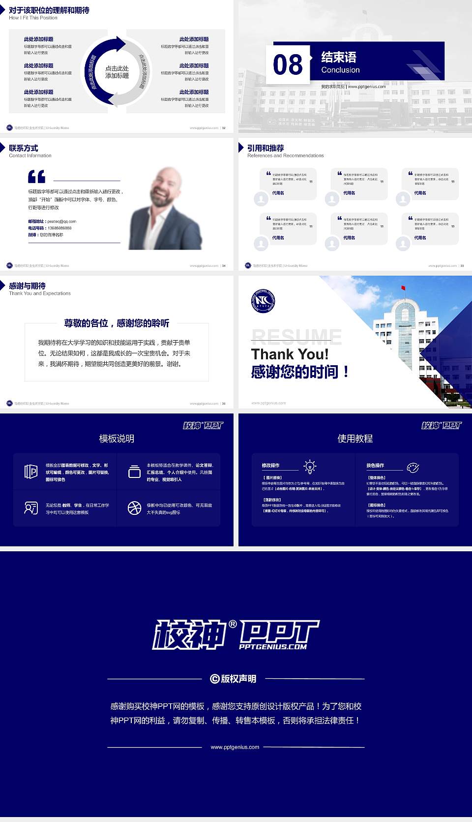 南通纺织职业技术学院教师/学生通用个人简历PPT模板下载16:9格式幻灯片预览图5