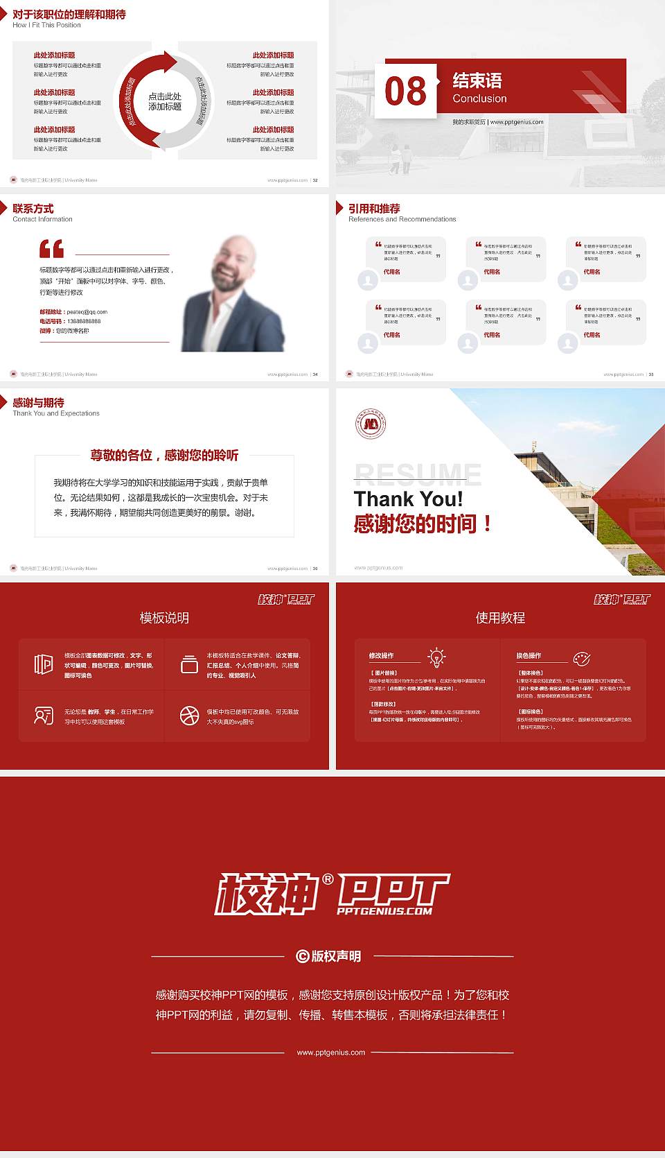 南充电影工业职业学院教师/学生通用个人简历PPT模板下载16:9格式幻灯片预览图5