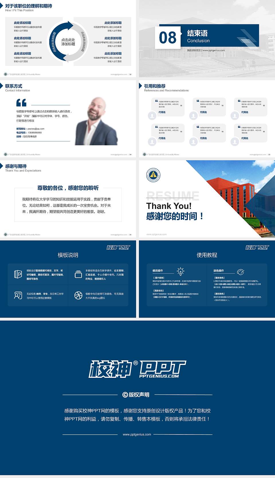 广东创新科技职业学院教师/学生通用个人简历PPT模板下载16:9格式幻灯片预览图5