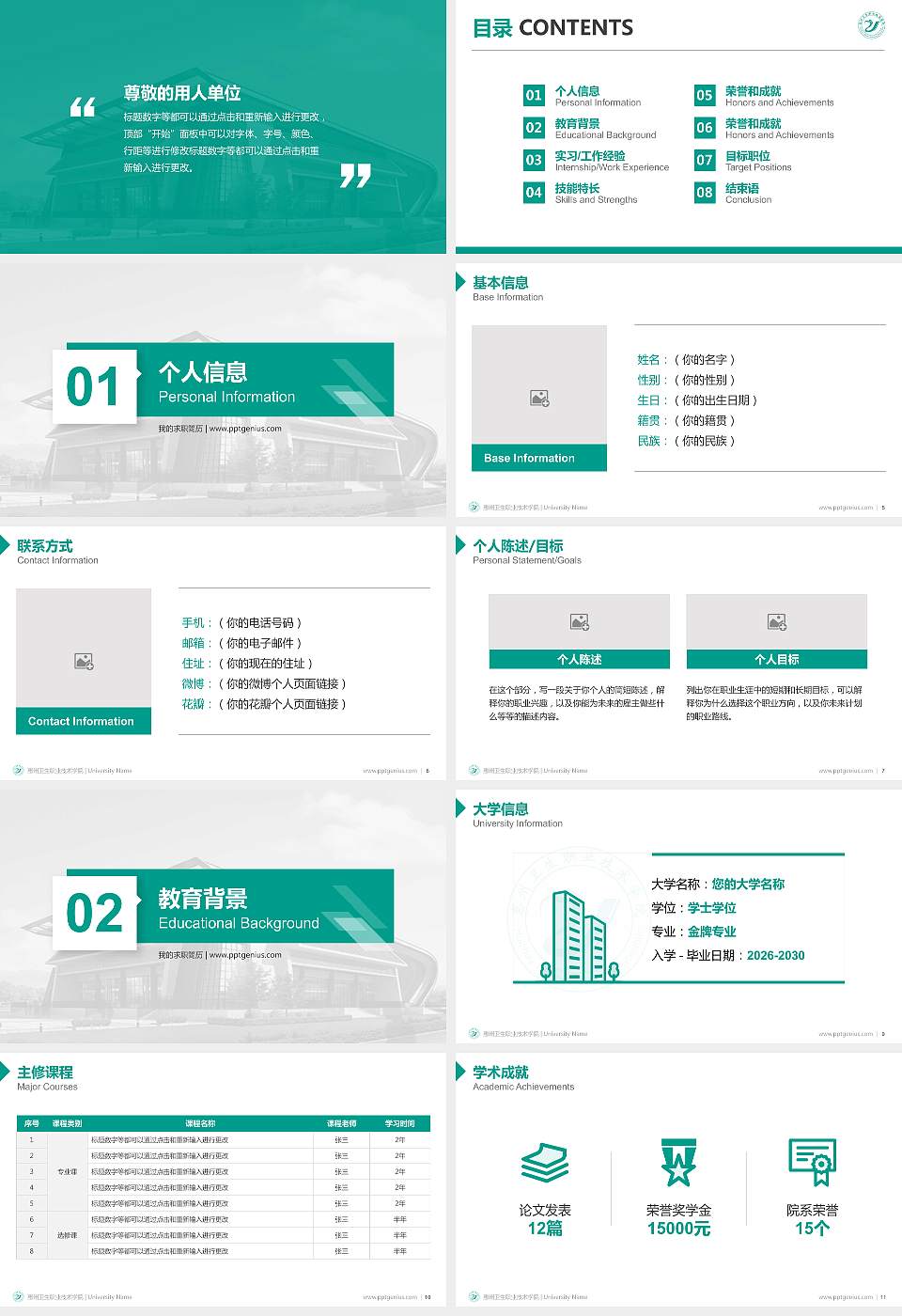 惠州卫生职业技术学院教师/学生通用个人简历PPT模板下载16:9格式幻灯片预览图2