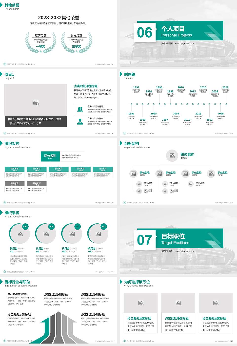 惠州卫生职业技术学院教师/学生通用个人简历PPT模板下载16:9格式幻灯片预览图4
