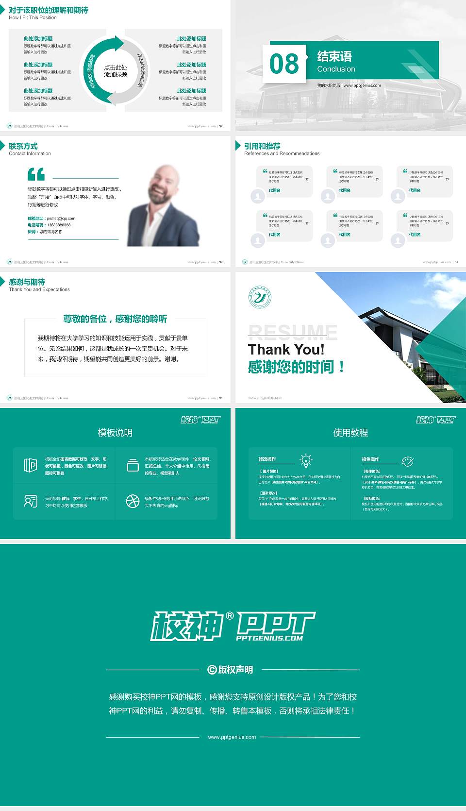 惠州卫生职业技术学院教师/学生通用个人简历PPT模板下载16:9格式幻灯片预览图5