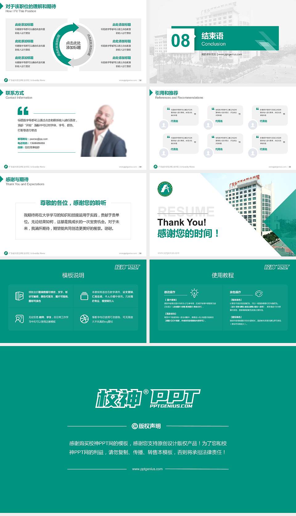 广东省外语艺术职业学院教师/学生通用个人简历PPT模板下载16:9格式幻灯片预览图5
