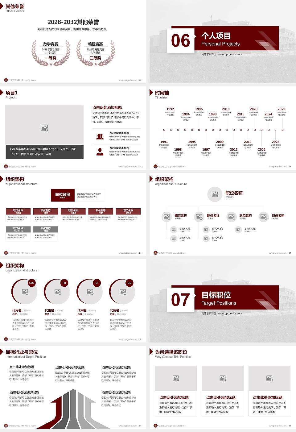 宁夏理工学院教师/学生通用个人简历PPT模板下载16:9格式幻灯片预览图4