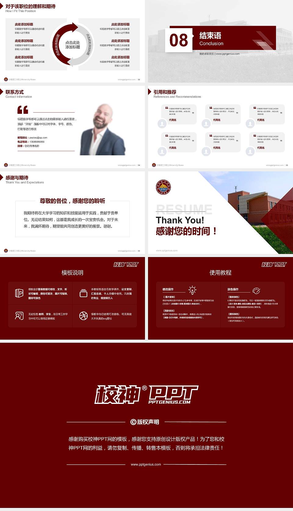 宁夏理工学院教师/学生通用个人简历PPT模板下载16:9格式幻灯片预览图5