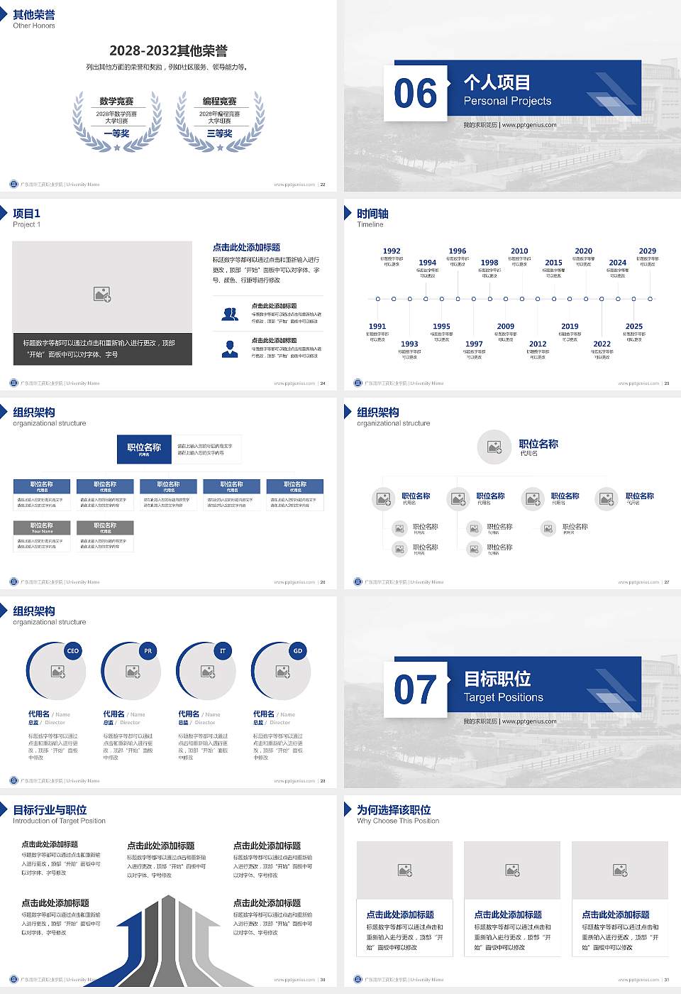 广东南华工商职业学院教师/学生通用个人简历PPT模板下载16:9格式幻灯片预览图4