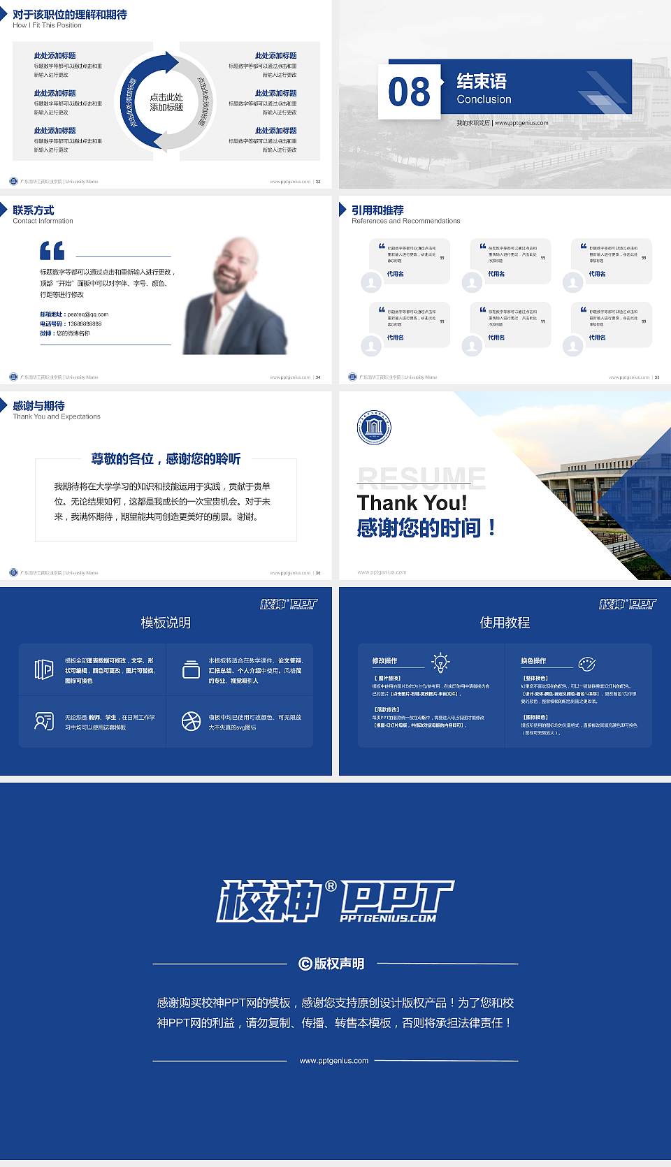 广东南华工商职业学院教师/学生通用个人简历PPT模板下载16:9格式幻灯片预览图5