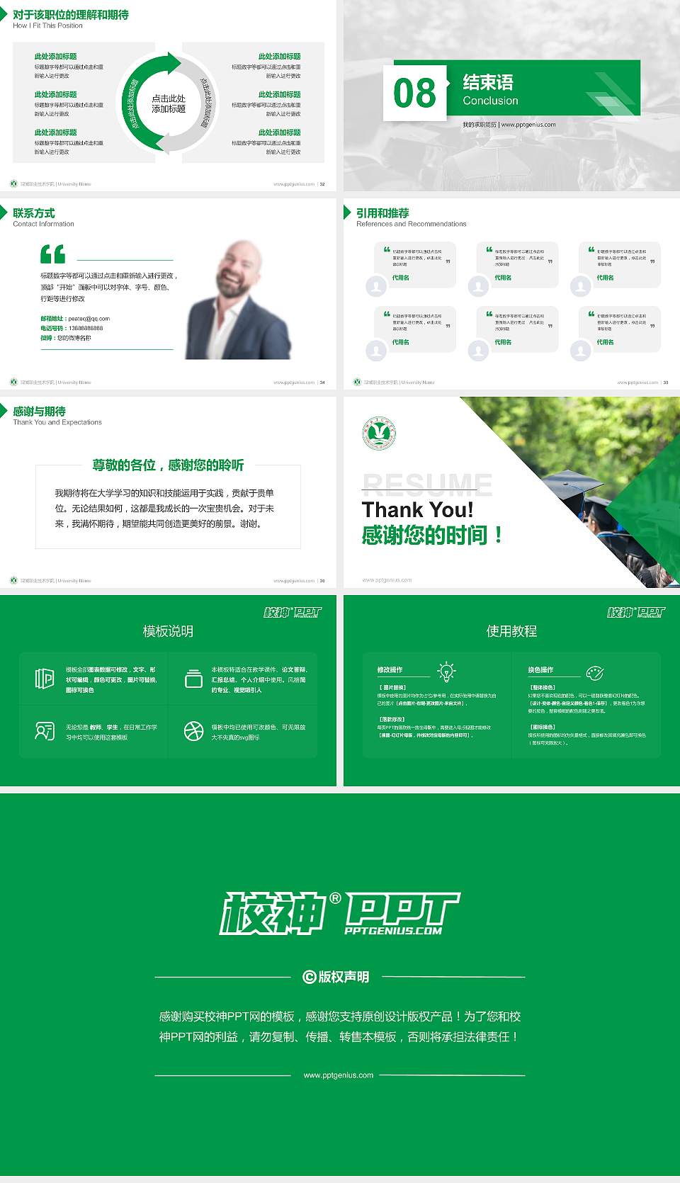 聊城职业技术学院教师/学生通用个人简历PPT模板下载16:9格式幻灯片预览图5
