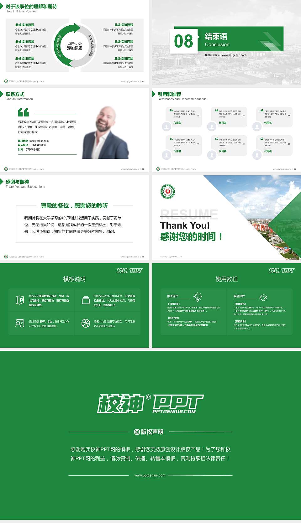 江苏农牧科技职业学院教师/学生通用个人简历PPT模板下载16:9格式幻灯片预览图5