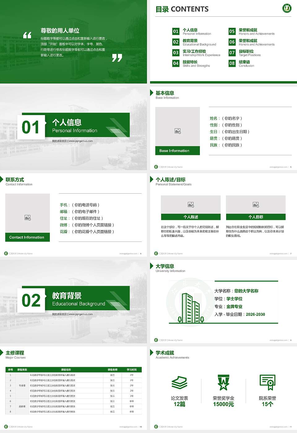 江苏大学教师/学生通用个人简历PPT模板下载16:9格式幻灯片预览图2