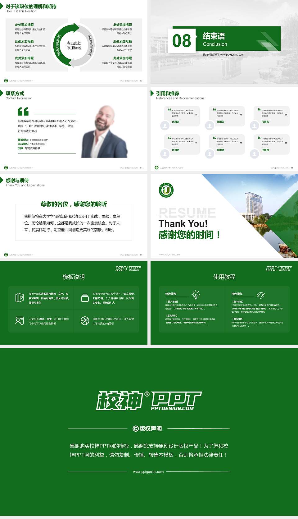 江苏大学教师/学生通用个人简历PPT模板下载16:9格式幻灯片预览图5