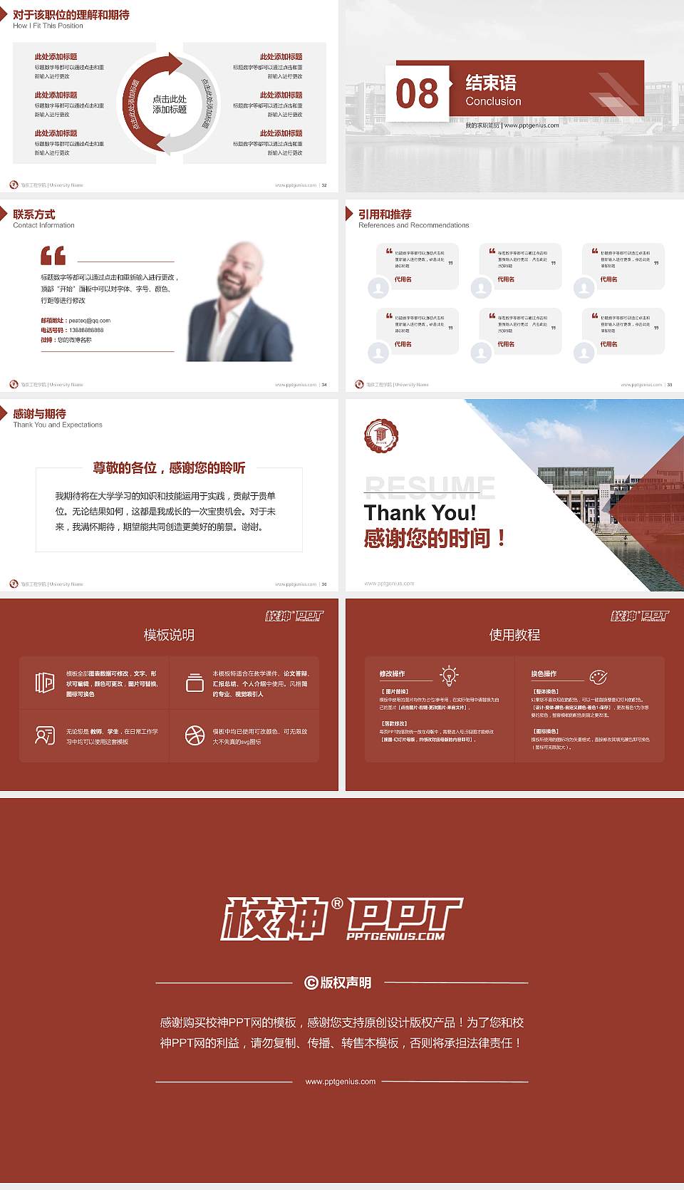 南京工程学院教师/学生通用个人简历PPT模板下载16:9格式幻灯片预览图5