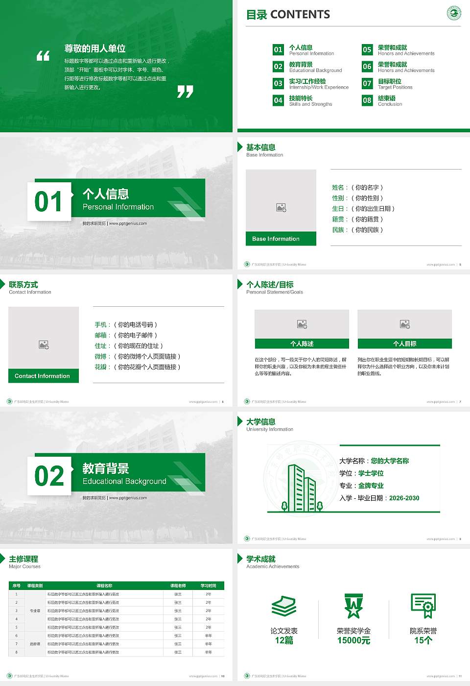 广东邮电职业技术学院教师/学生通用个人简历PPT模板下载16:9格式幻灯片预览图2