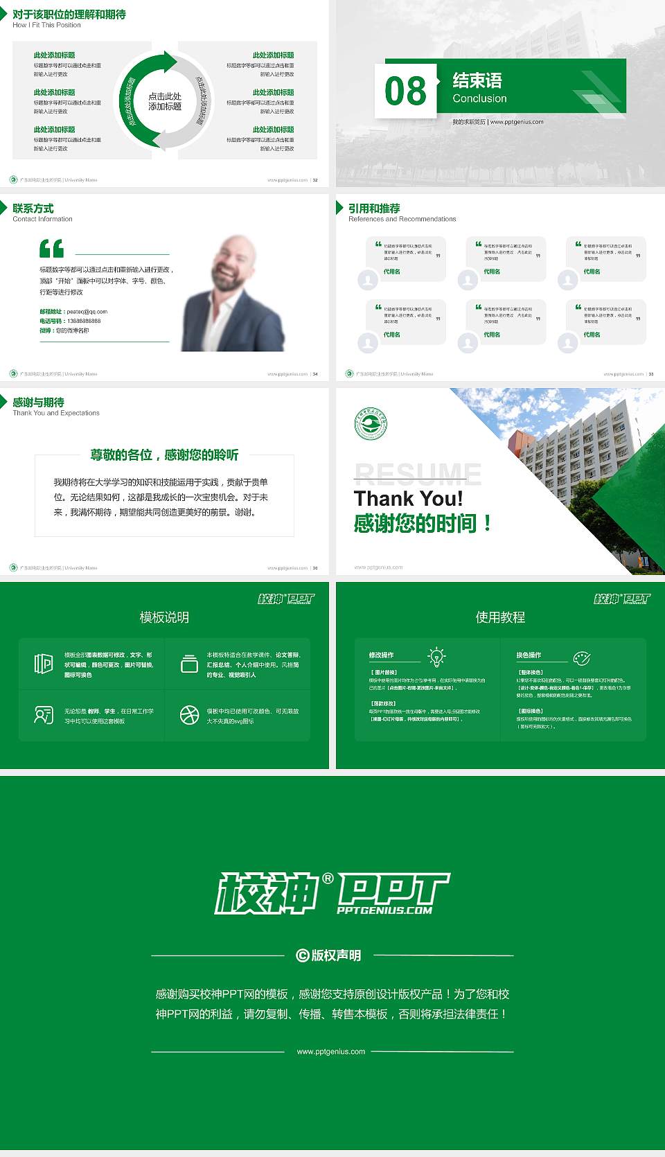 广东邮电职业技术学院教师/学生通用个人简历PPT模板下载16:9格式幻灯片预览图5