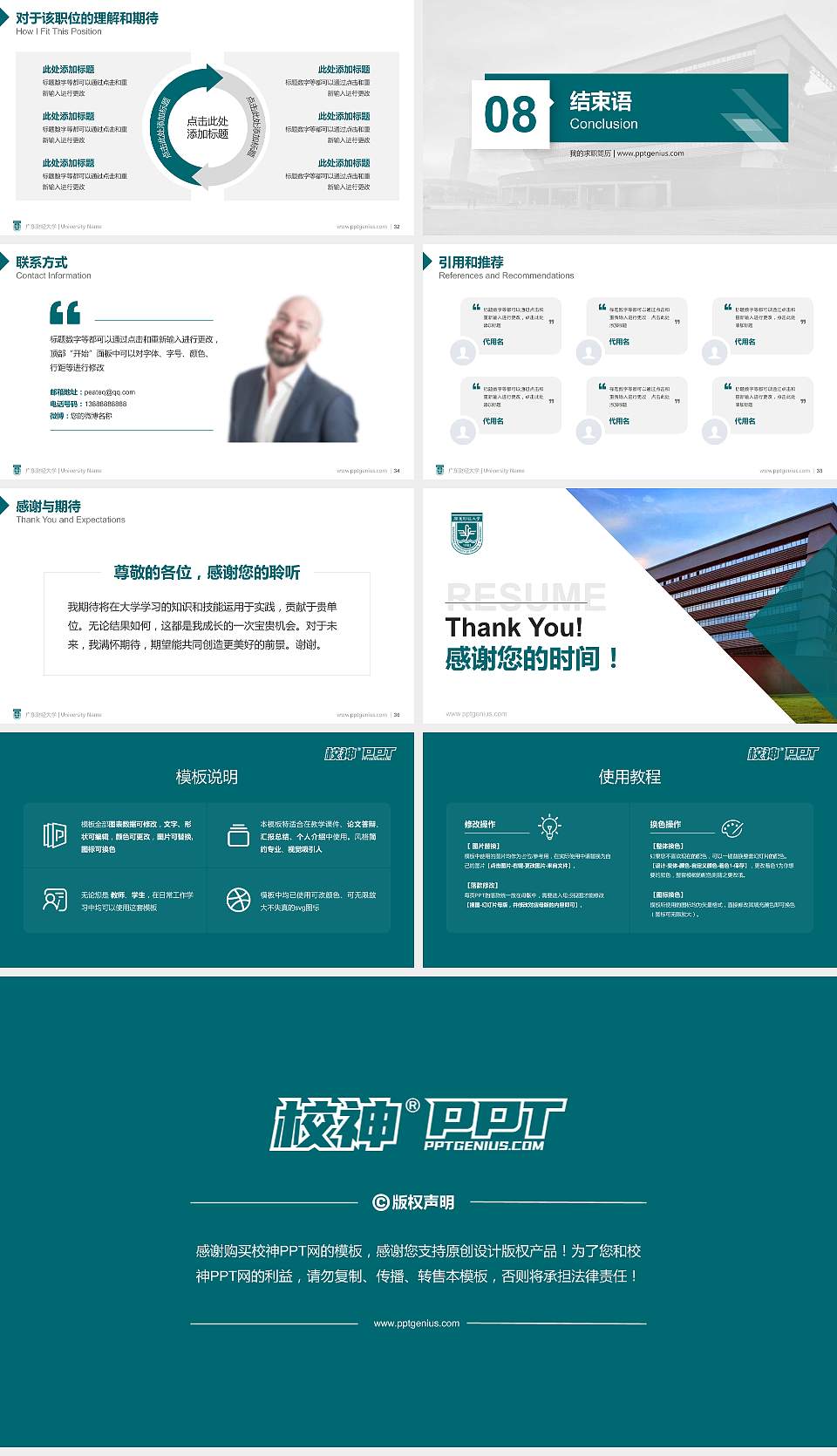 广东财经大学教师/学生通用个人简历PPT模板下载16:9格式幻灯片预览图5