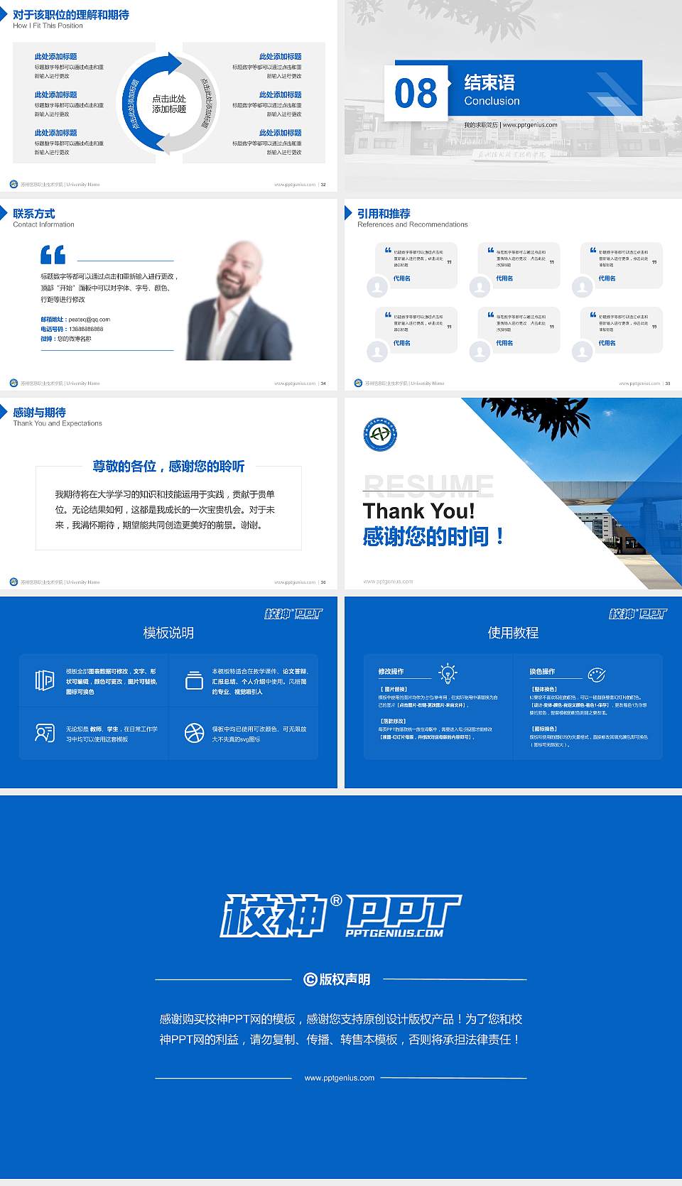 苏州信息职业技术学院教师/学生通用个人简历PPT模板下载16:9格式幻灯片预览图5