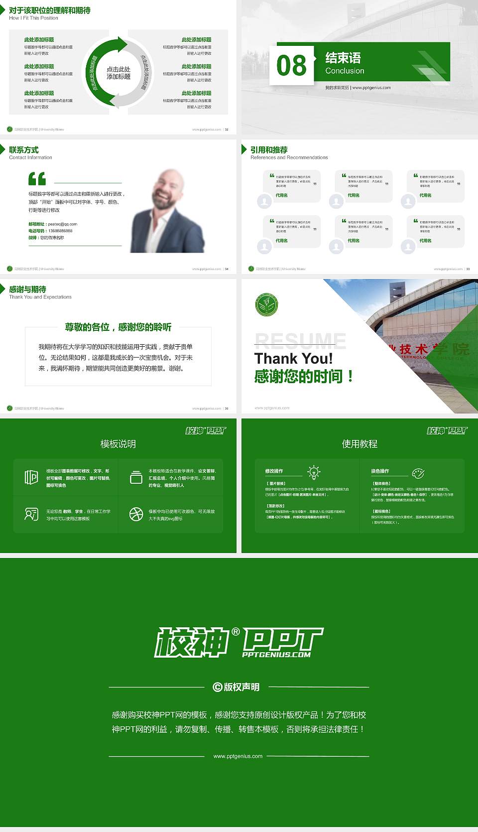 朔州职业技术学院教师/学生通用个人简历PPT模板下载16:9格式幻灯片预览图5