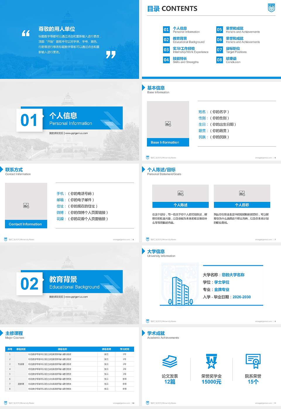 南京工业大学教师/学生通用个人简历PPT模板下载16:9格式幻灯片预览图2