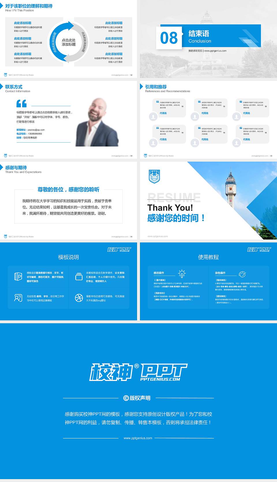 南京工业大学教师/学生通用个人简历PPT模板下载16:9格式幻灯片预览图5