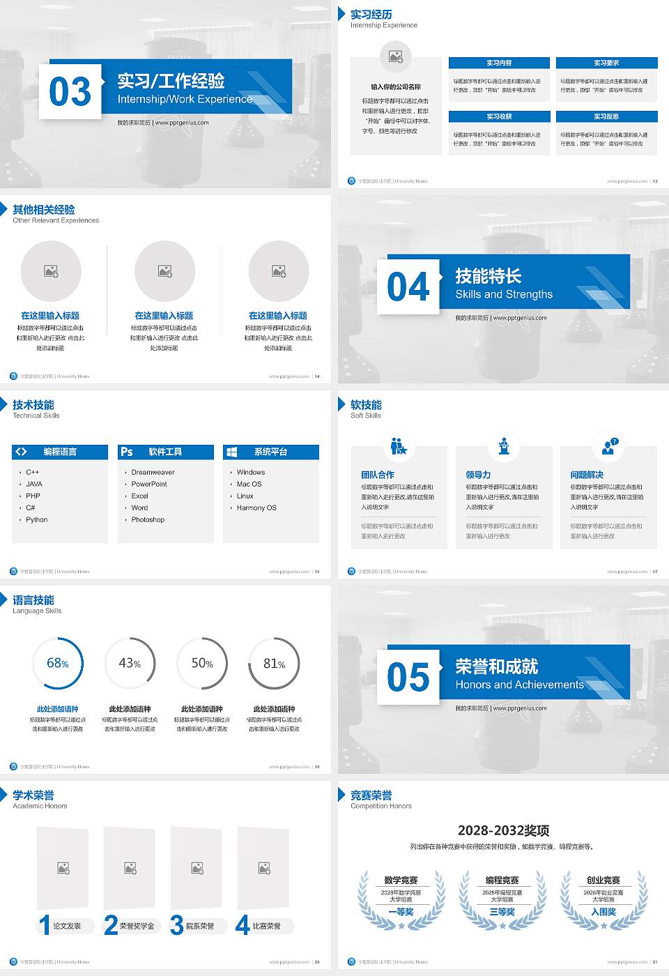 宁夏警官职业学院教师/学生通用个人简历PPT模板下载16:9格式幻灯片预览图3