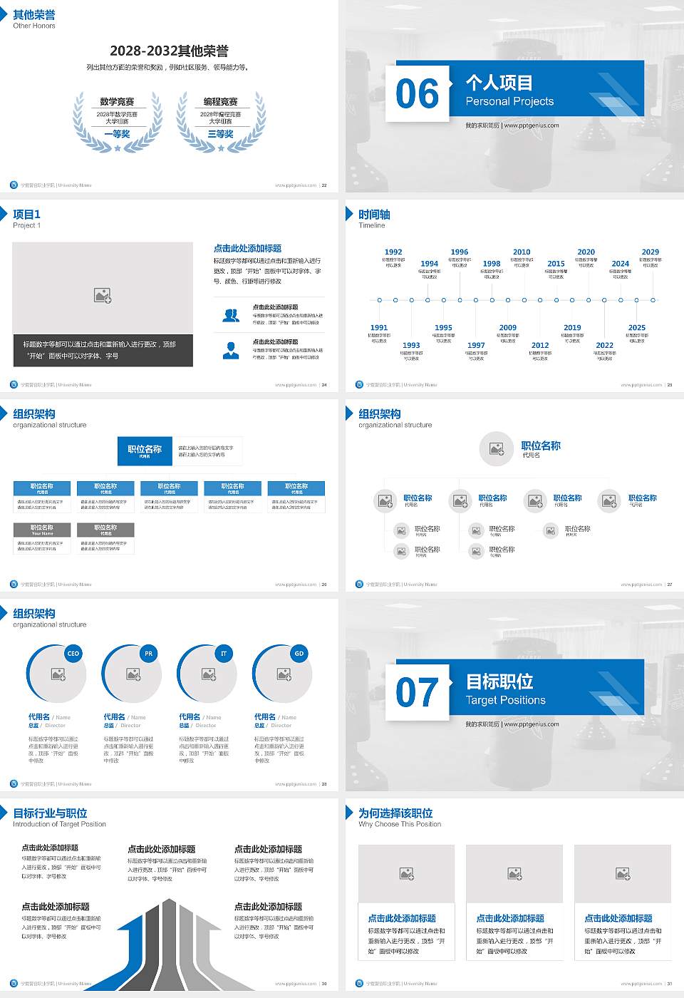 宁夏警官职业学院教师/学生通用个人简历PPT模板下载16:9格式幻灯片预览图4
