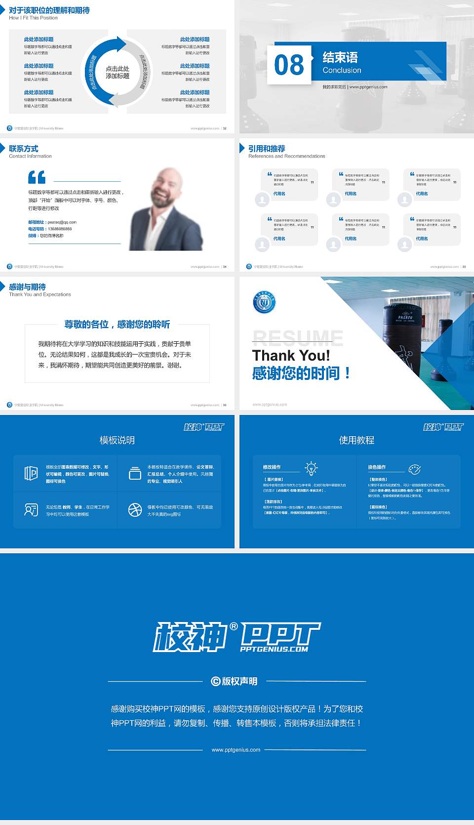 宁夏警官职业学院教师/学生通用个人简历PPT模板下载16:9格式幻灯片预览图5