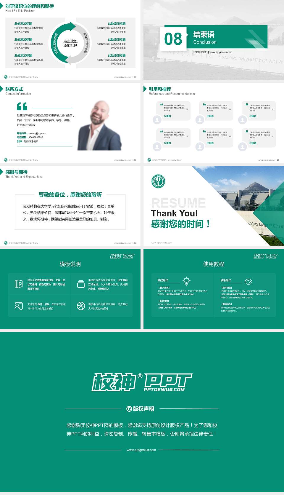 山东工艺美术学院教师/学生通用个人简历PPT模板下载16:9格式幻灯片预览图5