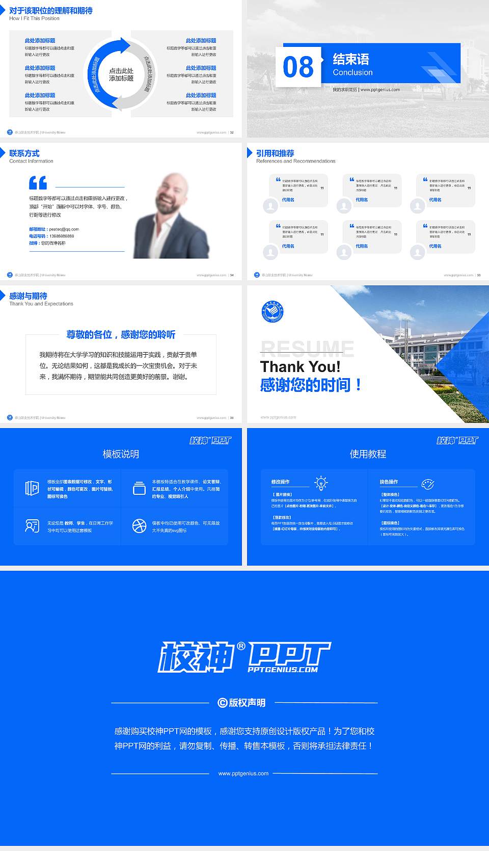泰山职业技术学院教师/学生通用个人简历PPT模板下载16:9格式幻灯片预览图5