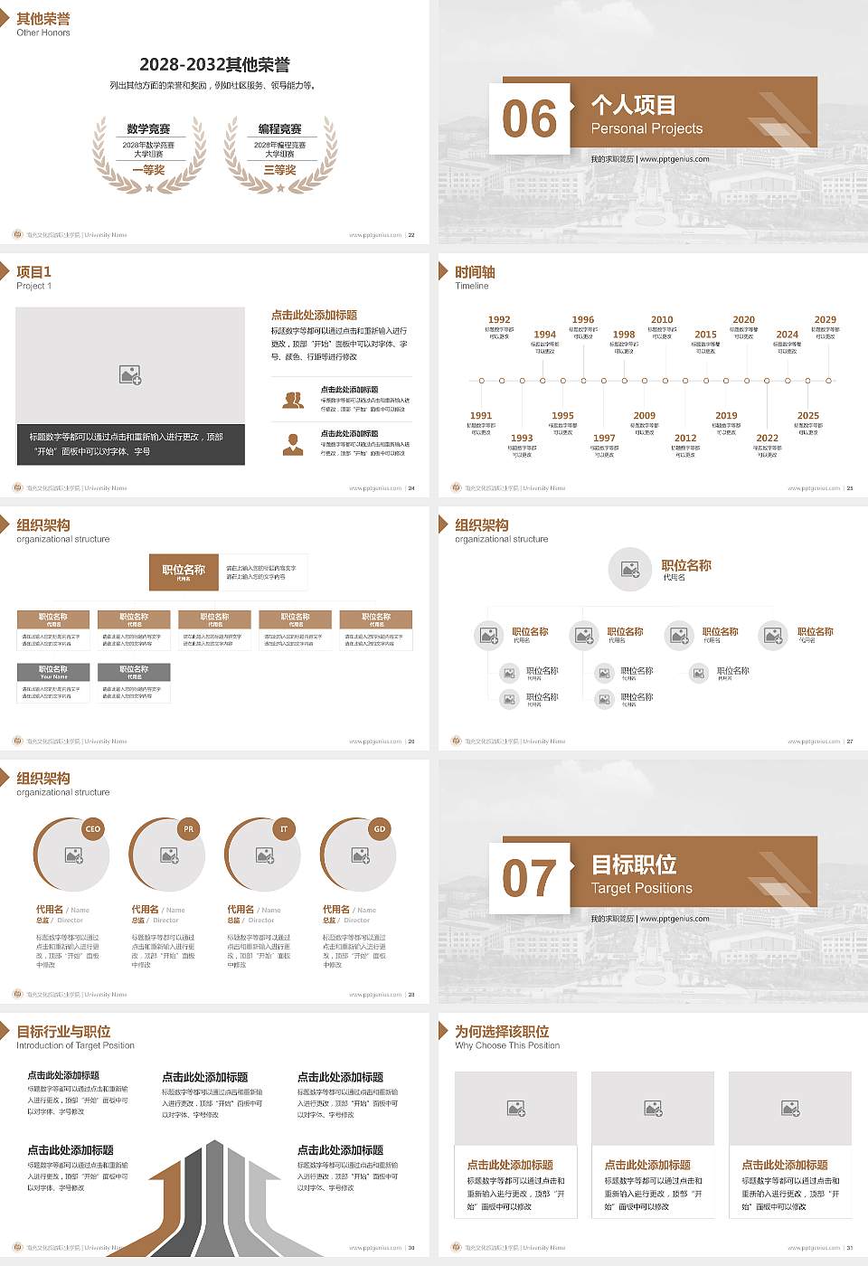南充文化旅游职业学院教师/学生通用个人简历PPT模板下载16:9格式幻灯片预览图4