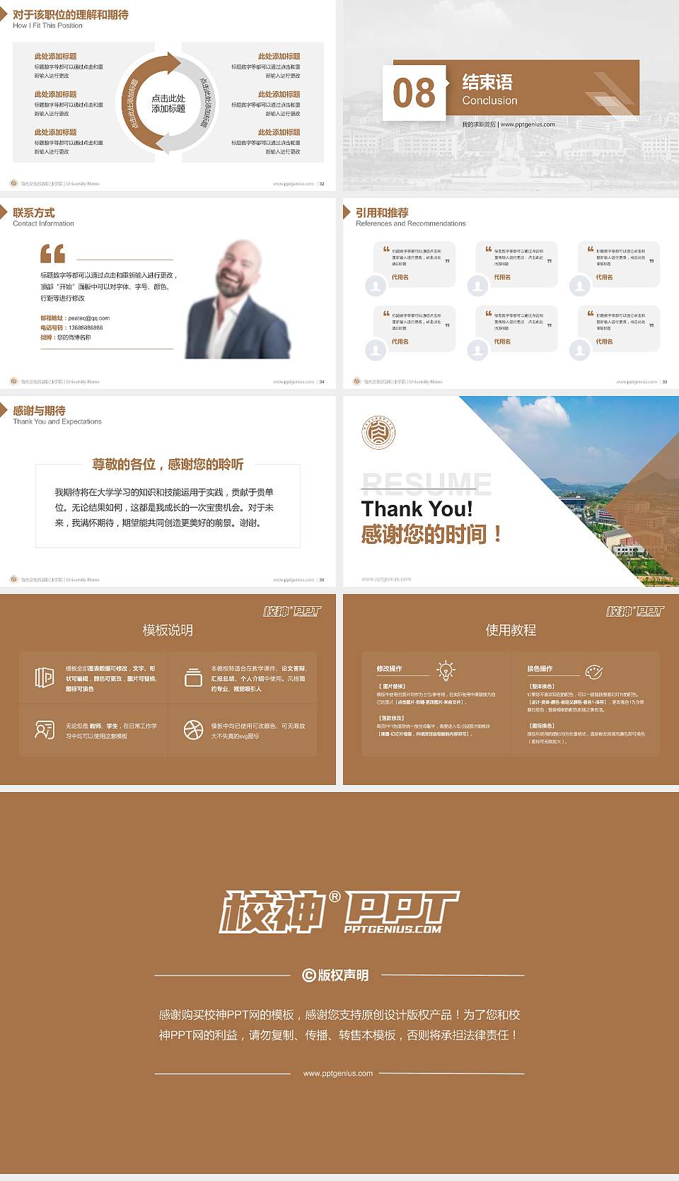 南充文化旅游职业学院教师/学生通用个人简历PPT模板下载16:9格式幻灯片预览图5