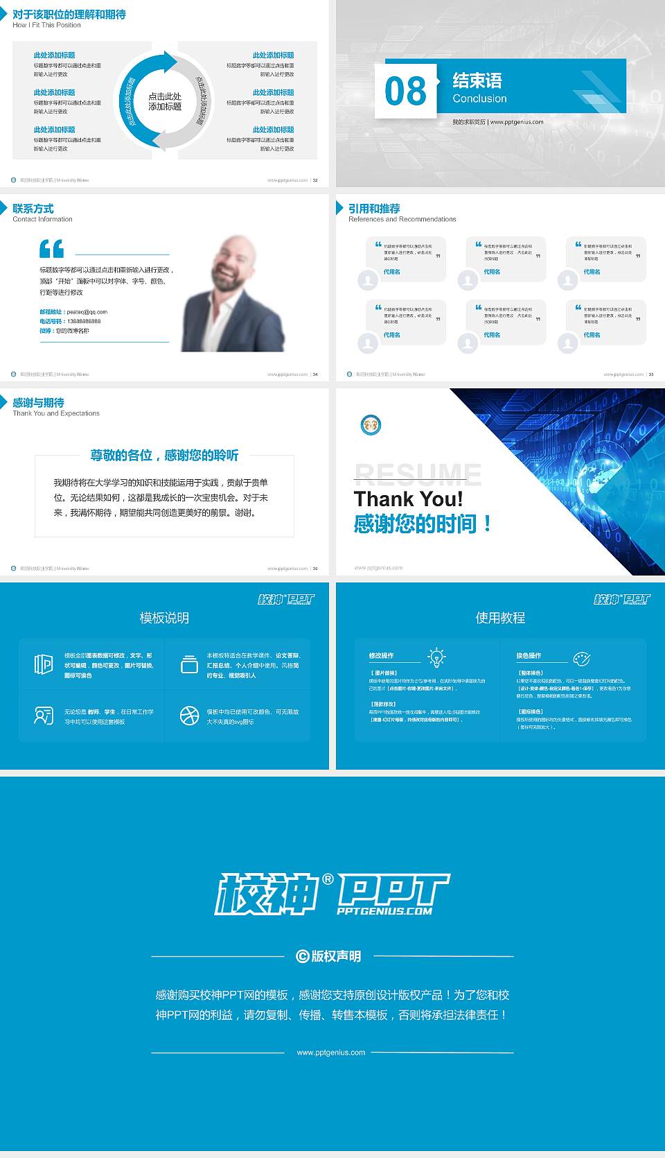 阜阳科技职业学院教师/学生通用个人简历PPT模板下载16:9格式幻灯片预览图5